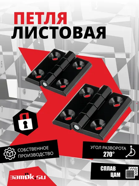 Комплект из 2-х штук: Петля 082 40х40 для металлической мебели