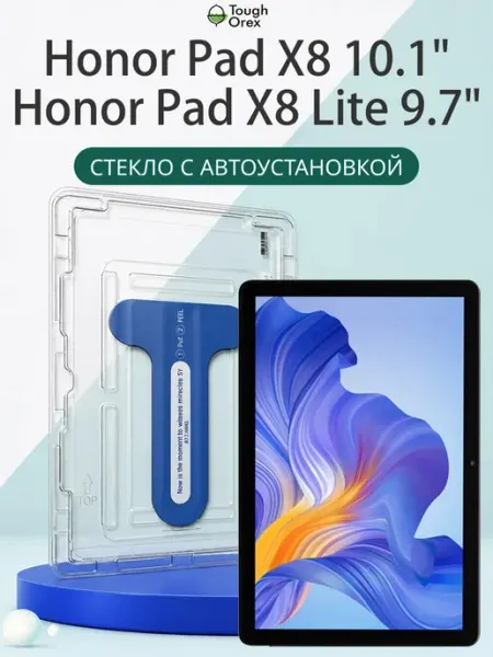 Стекло Honor Pad X8 x8 lite Huawei MatePad T10 10.1 10s ToughOrex