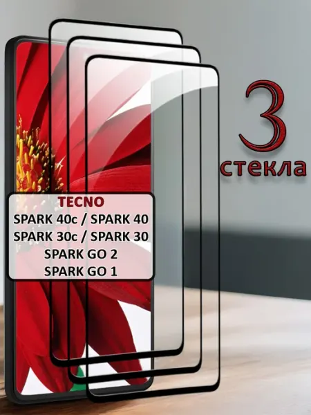 Стекло Tecno Spark 40c 40 30c 30 Go 2 Go 1 FloRed