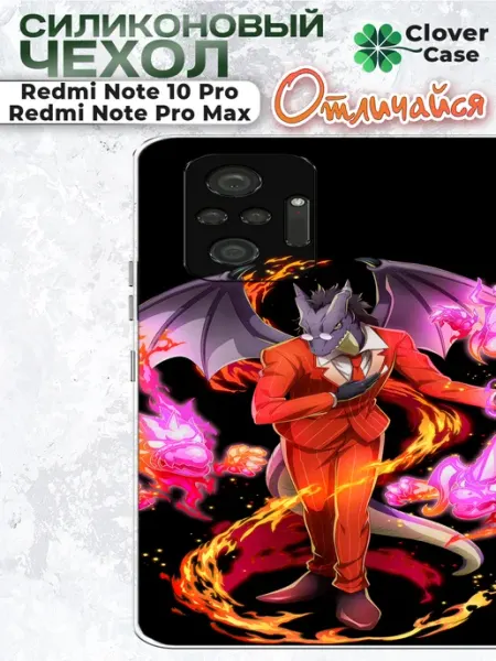 Чехол на Redmi Note 10 Pro Демиург Overlord CloverCase