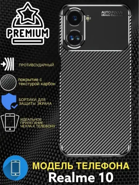 Чехол на Realme 10 противоударный карбон принт ВСЕЧехлы