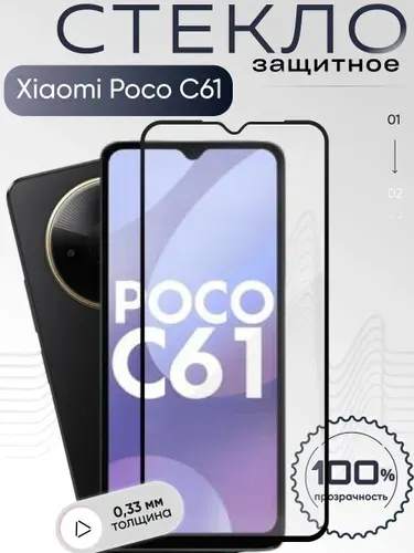 Защитное стекло для Poco C61 ,бронестекло на Поко С61, прозрачное, с олеофобным покрытием