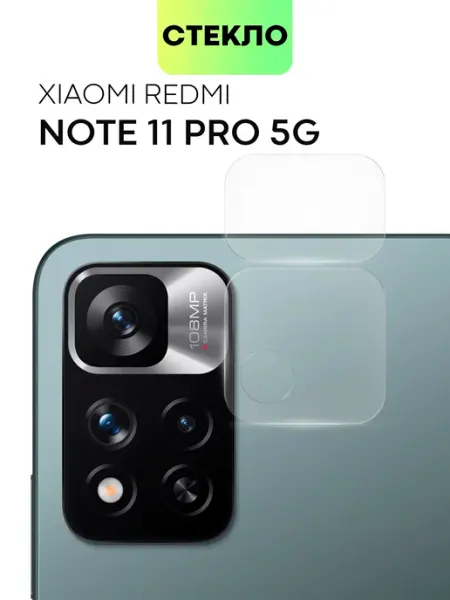 Стекло на камеру Redmi Note 11 Pro Plus 5G Редми Нот 11Про+ Broscorp