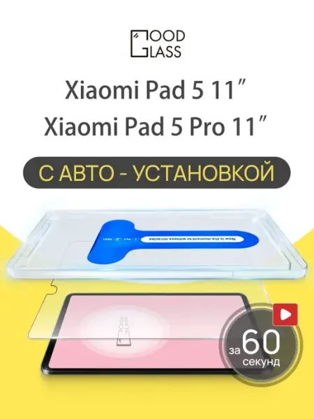 Стекло Xiaomi Pad 5 Pro 11 Сяоми Ксиоми пад 5 про 2021 Good Glass