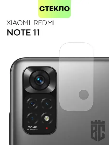 Защитное стекло на камеру Xiaomi Redmi Note 11 Broscorp