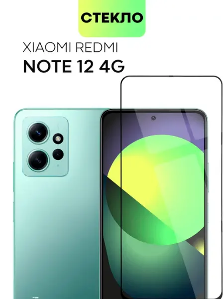 Стекло на Xiaomi Redmi Note 12 4G Редми Нот 12 4Г Broscorp