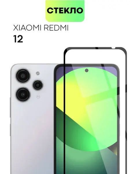 Стекло на Xiaomi Redmi 12 Сяоми Редми 12 Broscorp