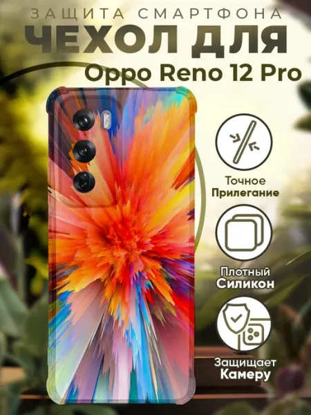 Чехол на Oppo Reno 12 Pro с принтом абстракция PRINTberries