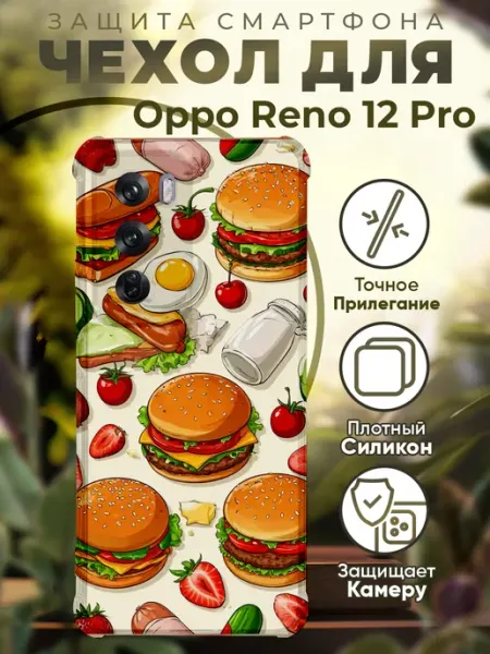 Чехол на Oppo Reno 12 Pro с принтом бургеры PRINTberries