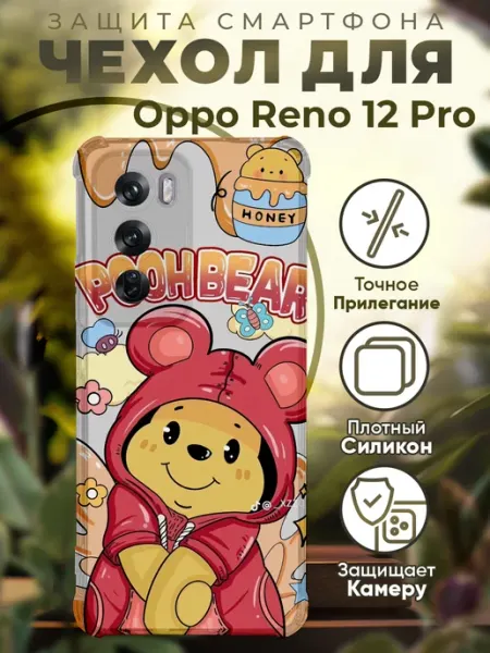 Чехол на Oppo Reno 12 Pro с принтом винни пух PRINTberries