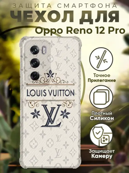 Чехол на Oppo Reno 12 Pro с принтом луи витон PRINTberries