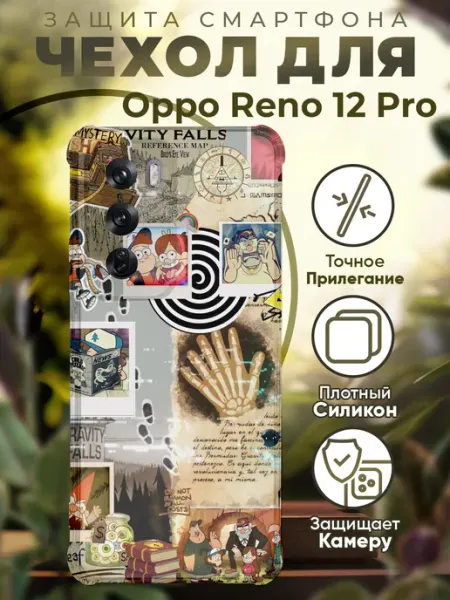 Чехол на Oppo Reno 12 Pro с принтом гравити фолс PRINTberries