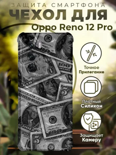 Чехол на Oppo Reno 12 Pro с принтом деньги долары PRINTberries
