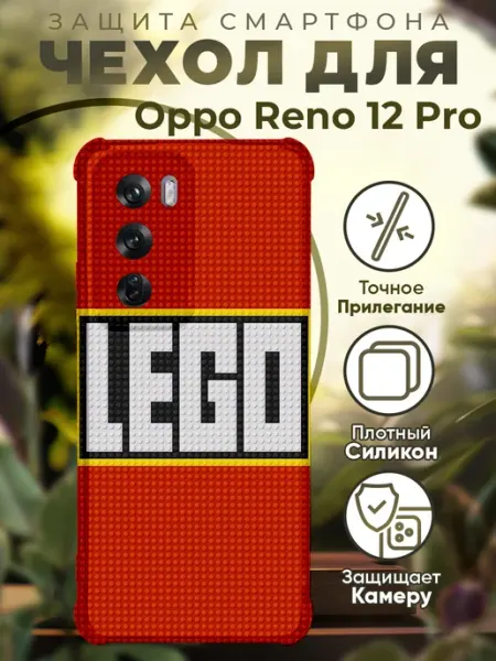 Чехол на Oppo Reno 12 Pro с принтом игрушки лего PRINTberries