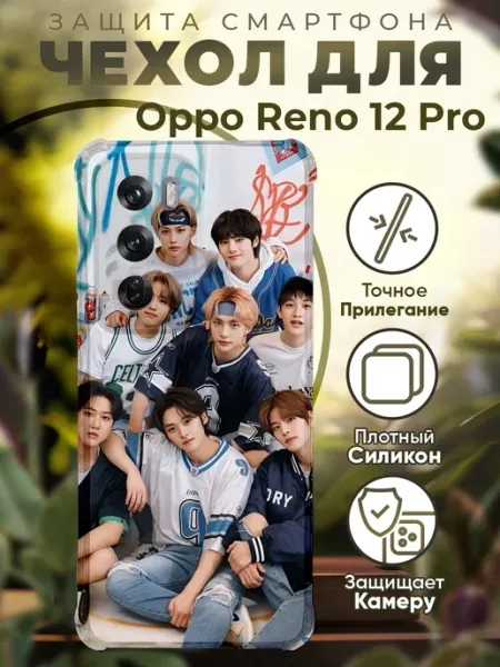 Чехол на Oppo Reno 12 Pro с принтом стрей кидс PRINTberries