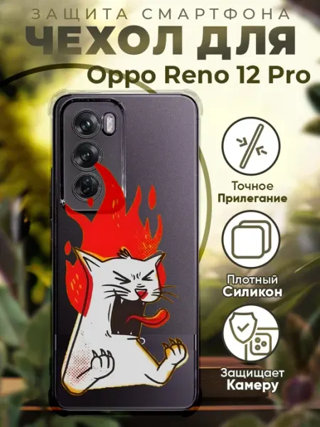 Чехол на Oppo Reno 12 Pro с принтом милый котик PRINTberries