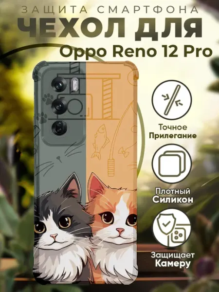 Чехол на Oppo Reno 12 Pro с принтом милые котики PRINTberries