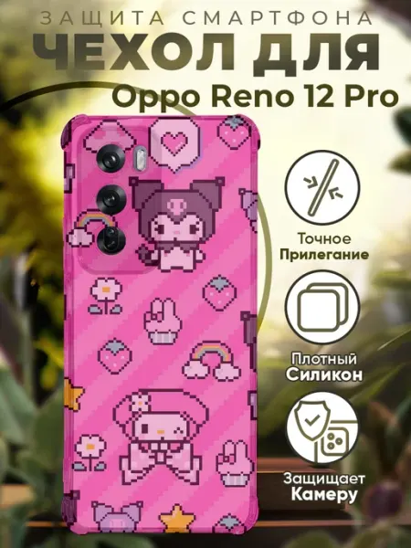 Чехол на Oppo Reno 12 Pro с принтом куроми PRINTberries