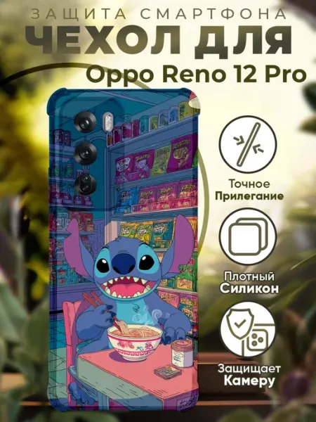 Чехол на Oppo Reno 12 Pro с принтом лило и стич PRINTberries