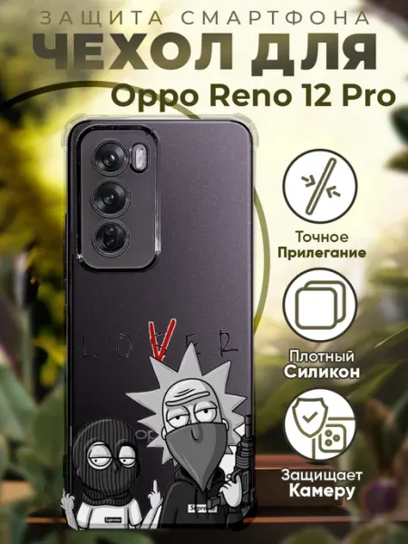 Чехол на Oppo Reno 12 Pro с принтом рик и морти PRINTberries