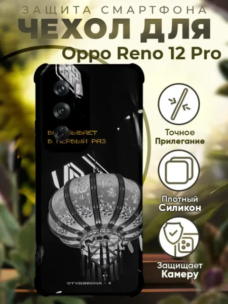 Чехол на Oppo Reno 12 Pro с принтом цитаты мотивация PRINTberries