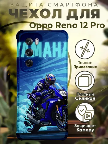 Чехол на Oppo Reno 12 Pro с принтом мотоцикл ямаха PRINTberries
