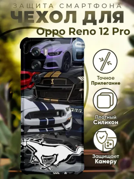 Чехол на Oppo Reno 12 Pro с принтом мустанг PRINTberries