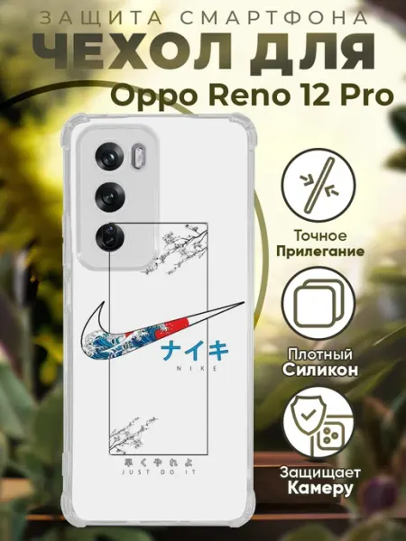 Чехол на Oppo Reno 12 Pro с принтом найк эстетика PRINTberries