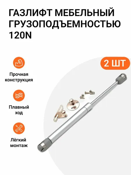 Газовый мебельный лифт JET, сталь, 120 N, длина 26,8 см, 2 штуки