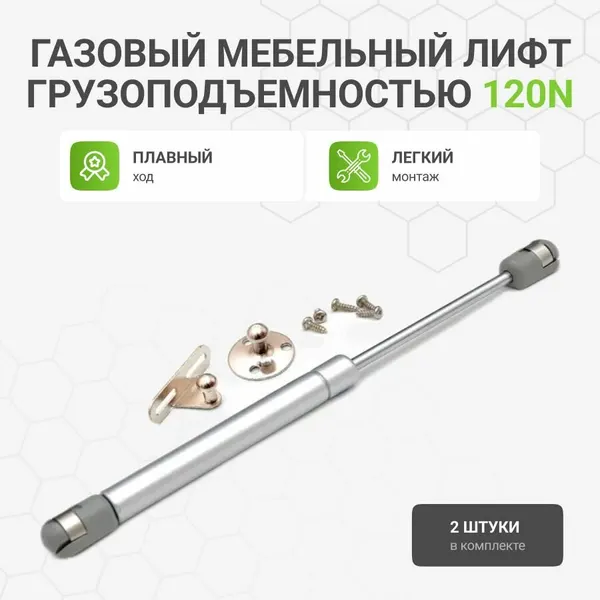 Газовые мебельные лифты, стальной, серый металлик, 120 N, 26 см