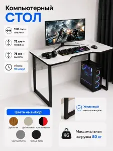 Стол компьютерный игровой /Цемент темный 120*72*75/Металлическое подстолье