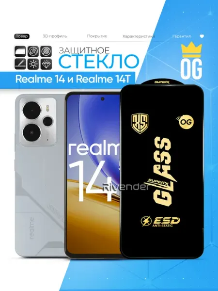 Защитное стекло на Realme 14 5G 14T Rivender