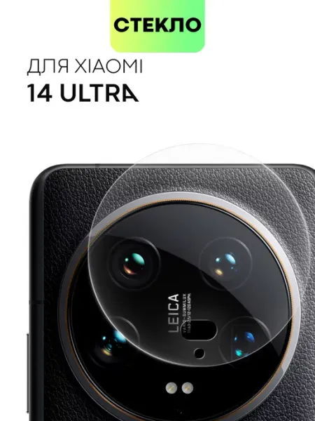 Стекло на Xiaomi 14 Ultra для Сяоми 14 Ультра Broscorp