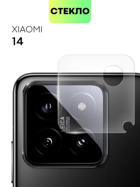 Стекло на камеру Xiaomi 14 для Ксяоми 14 Broscorp