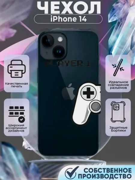 Чехол на IPHONE 14 с принтом геймпад PRINTberries
