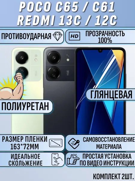 EAKS Express аксессуары Гидрогелевая защитная пленка для Poco C65 глянцевая 2 шт