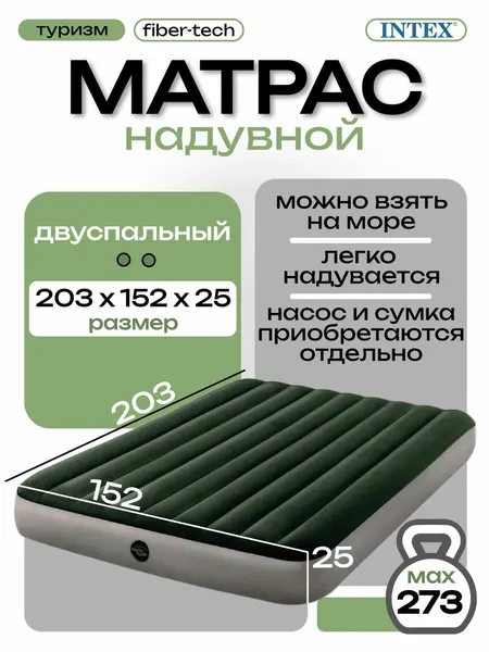 Надувной матрас Intex "Prestige Downy Bed" 64109, двухместный, 152x203x25 см