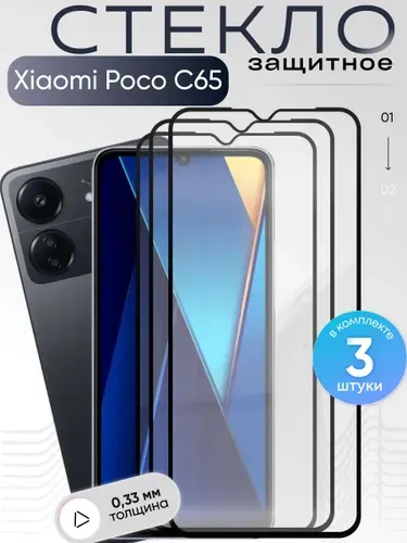 Защитное стекло для Poco C65 ,бронестекло на Поко С65, прозрачное, с олеофобным покрытием