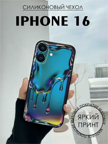 Чехол на iPhone 16 с принтом Капли подтеки BELOUSOV