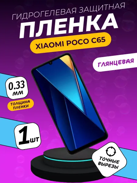 ПлёнкаONE Гидрогелевая защитная пленка Xiaomi Poco C65