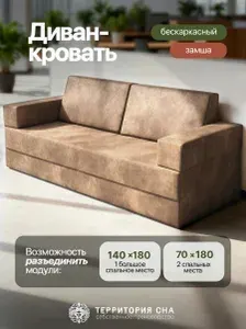 Диван раскладной, диван кровать бескаркасный велюр 180х140х20 см