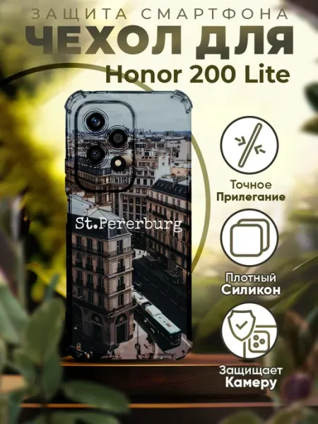 Чехол на HONOR 200 LITE силиконовый с принтом Питер PRINTberries