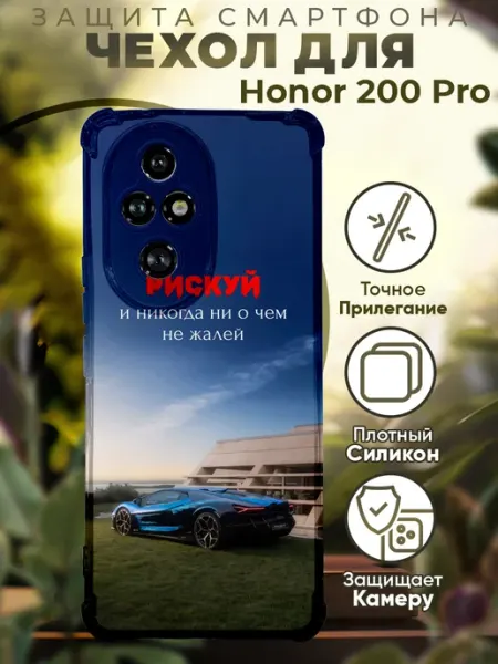 Чехол на HONOR 200 PRO с принтом цитаты мотивация PRINTberries