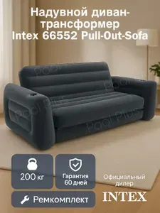 66552, Intex, Надувной диван-трансформер 203х224х66см