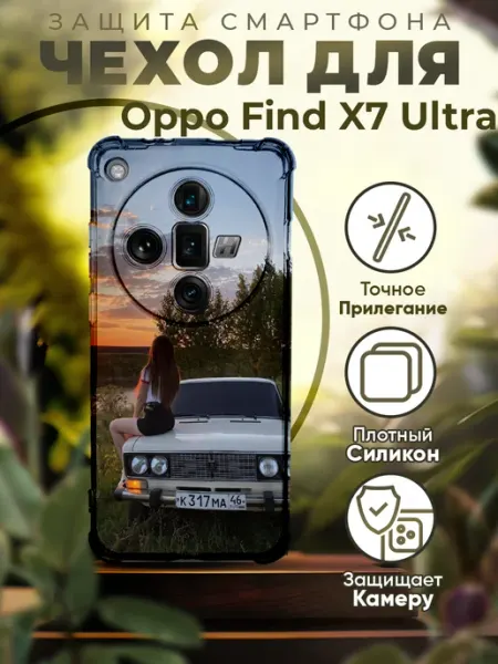 Чехол на OPPO FIND X7 ULTRA силиконовый с принтом ВАЗ 2107 PRINTberries