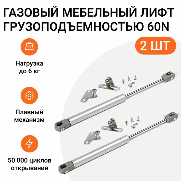 Газовый мебельный лифт JET, сталь, 2шт, усилие 60Н, длина 26,8 см, цвет серый металлик