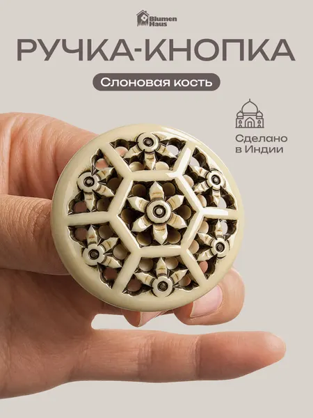 Мебельная ручка Blumen Haus "Слоновая Кость", для корпусной мебели, полимер, сталь, 4,3 см