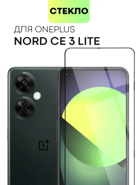 Стекло на OnePlus Nord CE 3 Lite ВанПлас Норд СЕ 3 Лайт Broscorp