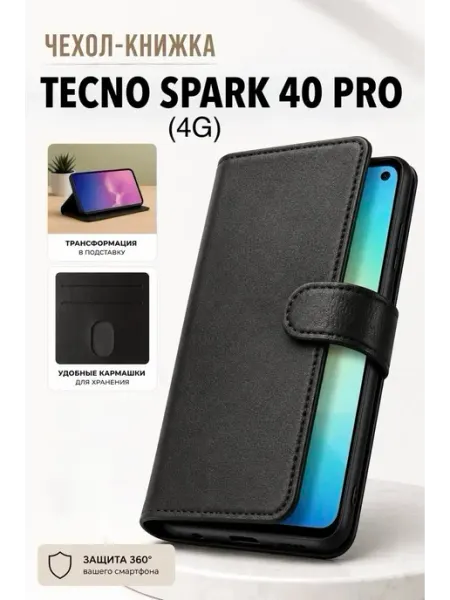 Чехол книжка Spark 40 Pro с карманом и подставкой TECNO