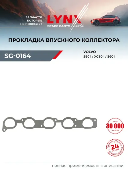 LYNXAUTO Прокладка впускного коллектора для VOLVO C70, S60, S70